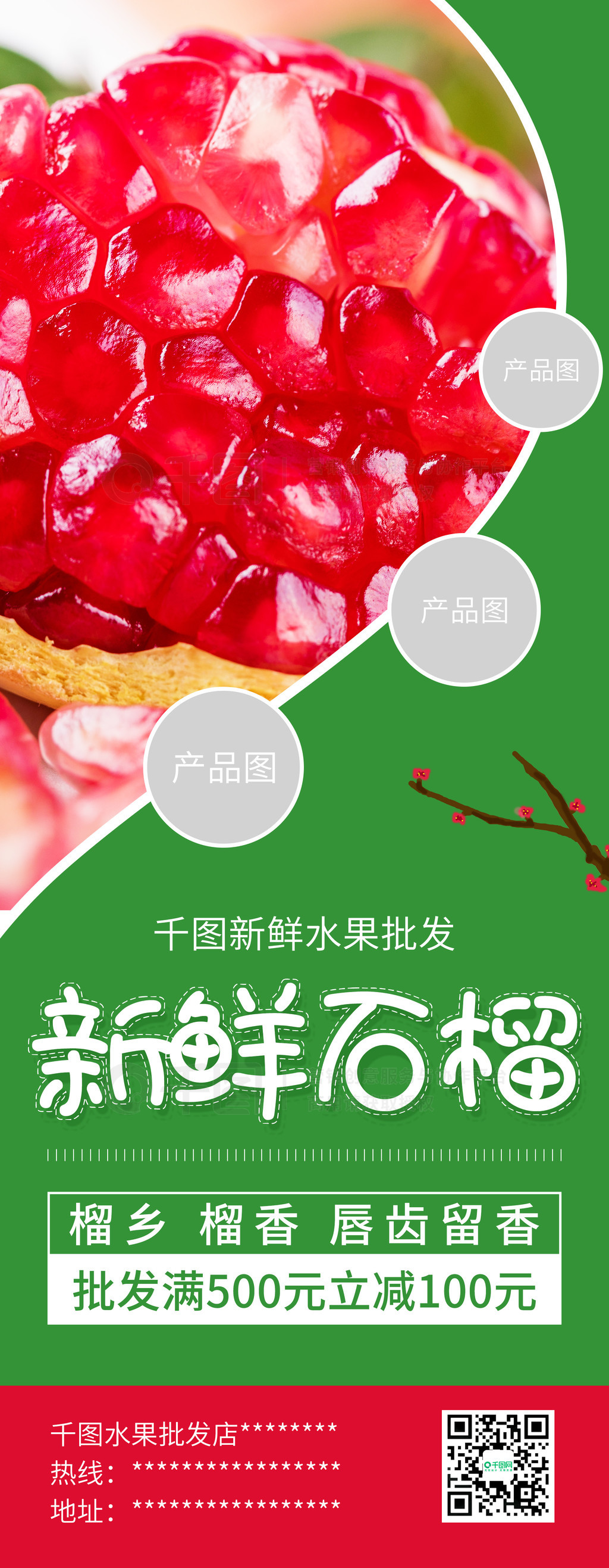 新鲜红石榴水果批发促销展架易拉宝